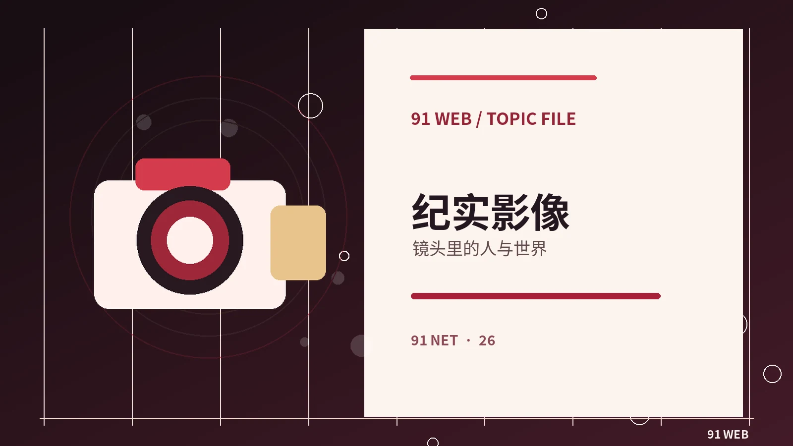 精选策展｜精选阅读路径