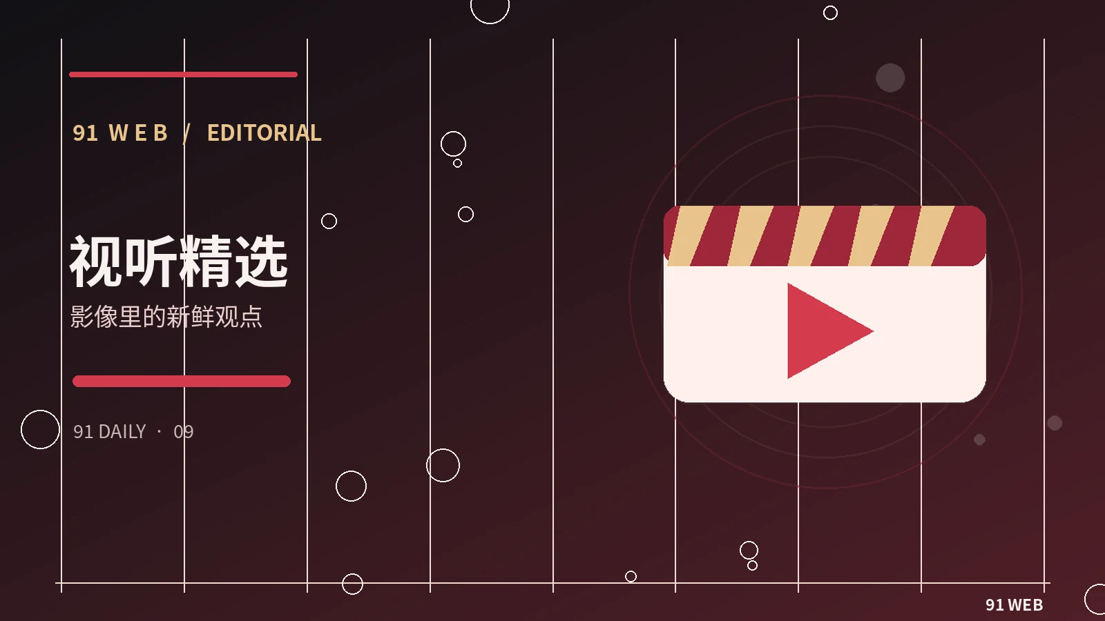 精选直播幕后手册